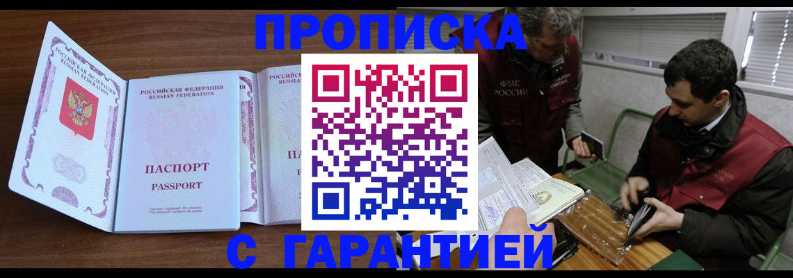 прописка для школы в Снежногорске