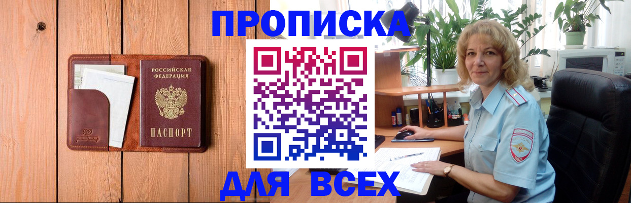 прописка от собственника в Снежногорске